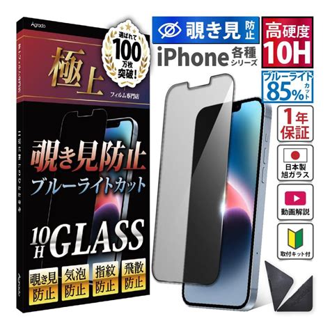 楽天 Iphone 覗き見防止 ブルーライトカット ガラスフィルム 極上 覗きみ防止 保護フィルム 日本製旭硝子 アイフォン 13 13pro