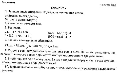 Дидактический материал по математике 4 класс