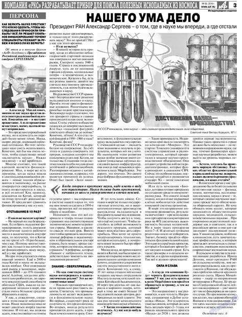 Аргументы и факты Европа, газета. 2019 №50 стр.3