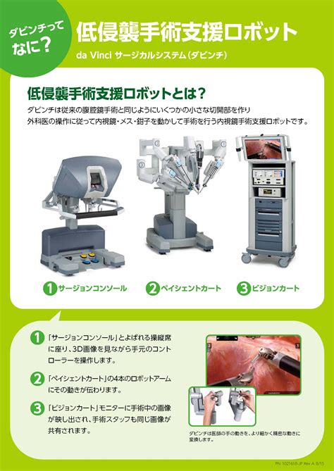 低侵襲手術支援ロボット「ダビンチ」を導入 公立能登総合病院