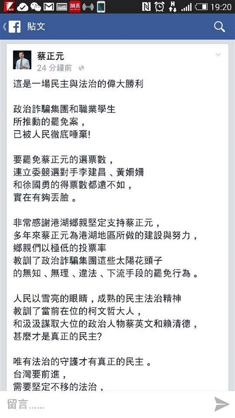 罷免未過關 蔡正元譏「有夠丟臉」稱民主法治勝利 民報 Peoplenews