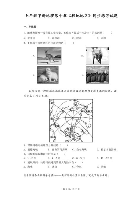 2023年七年级下册地理第十章《极地地区》同步练习试题（含答案） 21世纪教育网