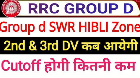 Rrc Group D Nd Dv Cutoff Swr Hubli Zone Group D Nd Dv Cutoff