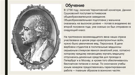 Даниил Самойлович Самойлович - презентация онлайн