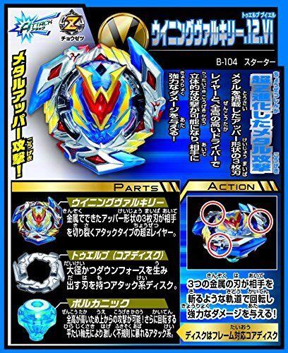 Takara Tomy Beyblade Burst B 104 Starter Winning Valkyrie 12 Vl New From Japan Ebay