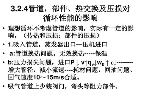 制冷word文档在线阅读与下载无忧文档