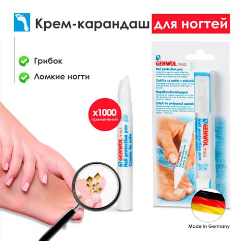 Защитный противогрибковый крем карандаш против ломкости ногтей Геволь ...