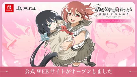 公式webサイトがオープンしました News 結城友奈は勇者である 花結いのきらめき 公式サイト