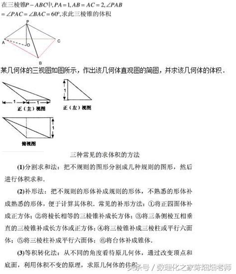 高中数学必修2——立体几何初步——空间几何体的表面积和体积 每日头条