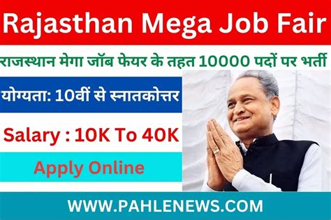 Rajasthan Mega Job Fair 2023 Apply Now Pahle News