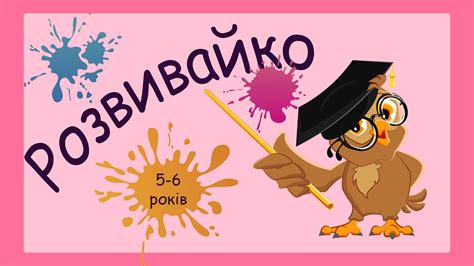 Розвиваючі вправи для дітей 5-6 років, розвиток пам’яті, логічне ...