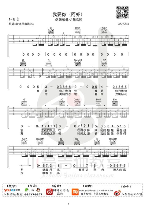 我要你吉他谱 阿虾 G调指法原版六线谱 吉他弹唱教学 酷琴谱