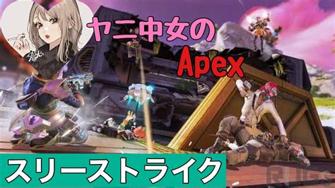 Apex ヤニ中女のapex ライフラインのキル稼ぎ Youtube