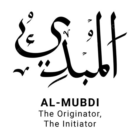 Al Mubdi Asmaul Husna Vector Completo Png Png Al Mubdi Asmaul Husna