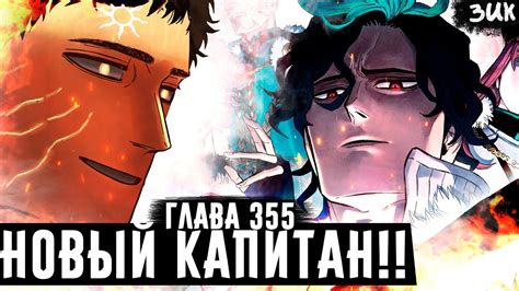 Люциус пришел уничтожить его!!🔥Новый капитан золотого рассвета! Чёрный ...