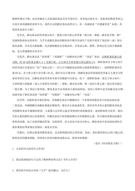 2024中考语文 说明文阅读方法指导及练习（pdf版含解析）21世纪教育网 二一教育