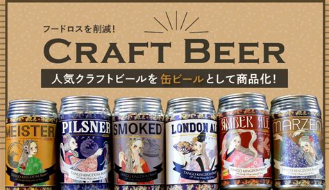 【楽天市場】【ふるさと納税】京都 丹後のクラフトビール Tango Kingdom Beer コンペ 受賞 3本 セット お試し 詰め合わせ ご当地ビール ふるさと 納税 クラフトビール