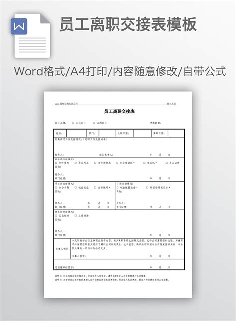 员工离职交接表模板 办图网