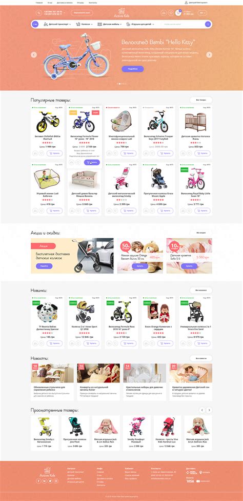 Интернет магазин "Товары для детей“ on Behance