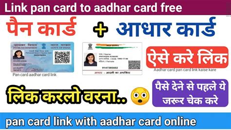 How To Link Aadhar Card To Pan Card Pan Aadhar Link Kaise Kare Pan