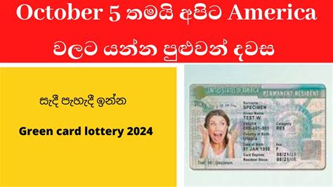 October 5 තමයි අපිට America වලට යන්න පුළුවන් දවස Green Card 2024 Youtube