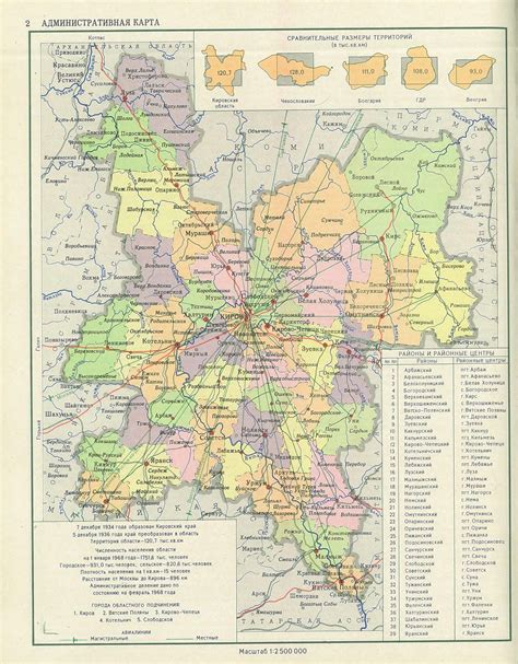 Административная карта Кировской области, 1968 г. — Открытый ...