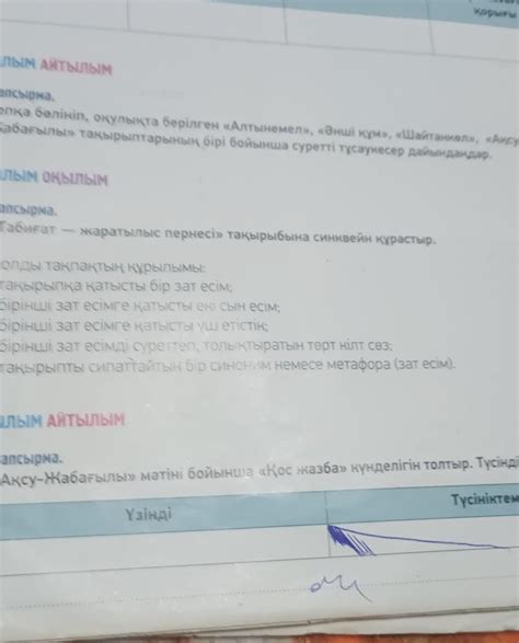 ЖАЗЫЛЫМ АЙТЫЛЫМ -тапсырма. - Школьные Знания.com