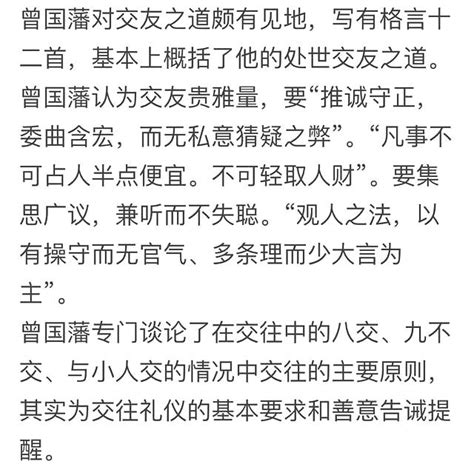 曾國藩：告誡子女，有8種朋友可交，有9種朋友不可交，早看早改變 每日頭條