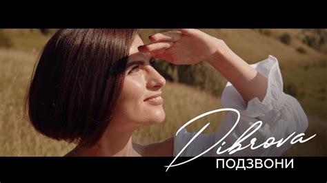 DIBROVA - Подзвони (Official Video) - YouTube