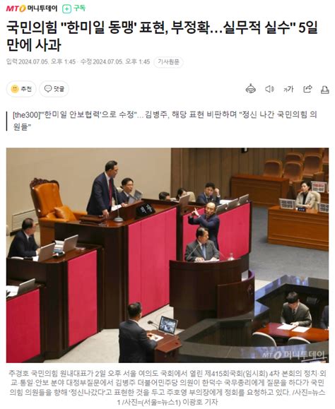 속보 정신나간 국힘 결국 사과 김병주 의원 승리 ㅋ 사커라인