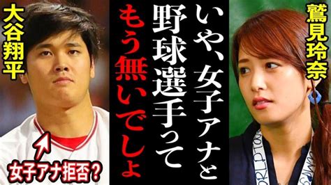 プロ野球選手と女子アナの結婚が年々減少している理由があまにりにも納得だった・・・【プロ野球】 Lifeeeニュース