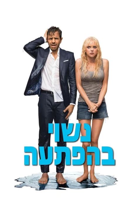 נשוי בהפתעה לצפייה ישירה Nachos Tv