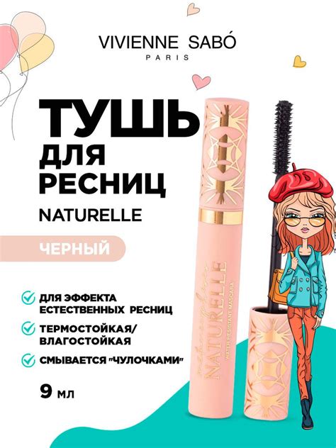 Тушь для ресниц Vivienne Sabo Naturelle влагостойкая для естественного ...
