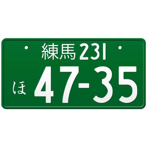 Personalized Custom Japanese License Plates – Japan License Plate