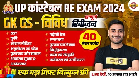 Up Police Re Exam Gk Gs Class Up Constable Re Exam Gk Gs Class Upp