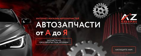 AZZAP Автозапчасти от А до Я | Интернет-магазин автозапчастей Azzap.ru ...