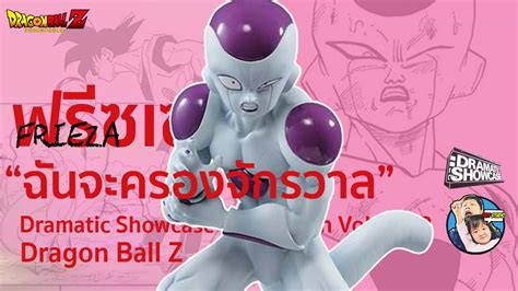 Dragon Ball Z Dramatic Showcase 3rd Season Vol 2 Frieza ดรากอนบอล ฟร