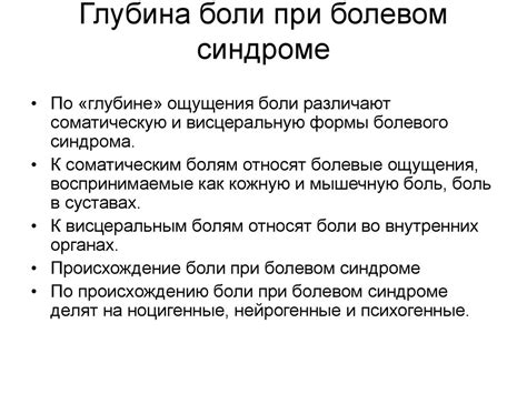 Болевой синдром, его виды - презентация онлайн