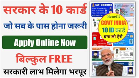 Govt Free Id Card Apply Benefit Government Id Card Kaise Banaye