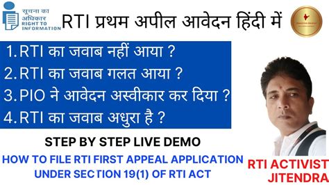 How To File First Appeal Rti Appeal Rti Appeal