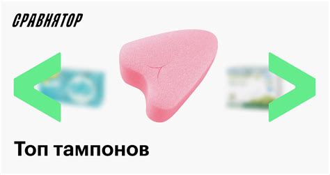 Лучшие тампоны для месячных: выбираем подходящие