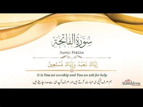 Surah Fathiha With Urdu Translation Surah Fatiha In Beautiful Voice