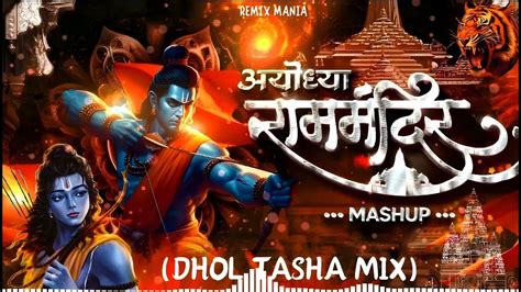 Ayodhya Ram Mandir अयोध्या राममंदिर Mashup 2024 Dhol Tasha Mix Dj