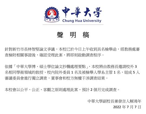 快訊／林智堅碩論爆抄襲被具名檢舉 中華大學：2個月完成調查 Ettoday政治新聞 Ettoday新聞雲