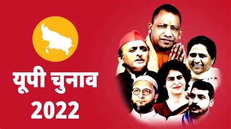 Up Election 2022 Live थम गया पांचवें चरण का प्रचार 27 को वोटिंग Up