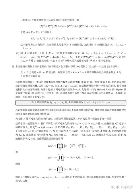 北京大学2019年高等代数与解析几何试题及解答 知乎