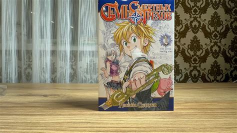 Распаковка 1 книги манги семь смертных грехов. - YouTube