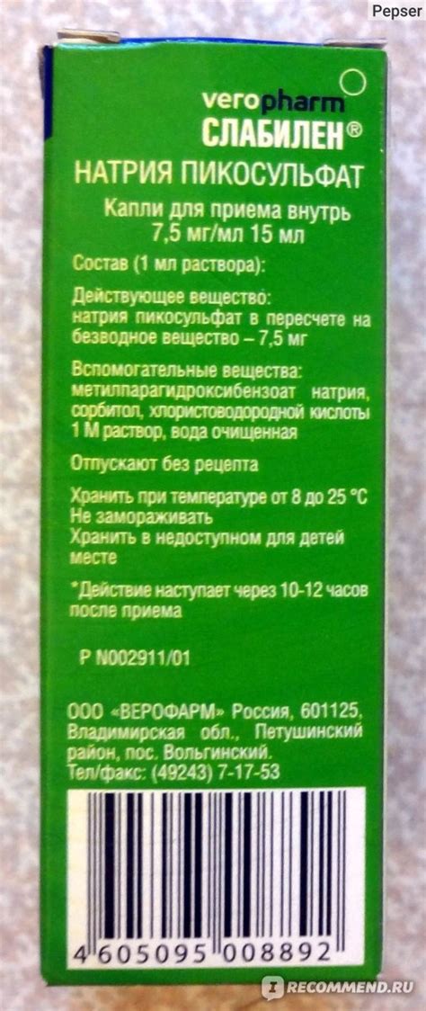 Слабительные средства Верофарм Слабилен капли 7,5мг/мл 15мл - «Чудесно ...