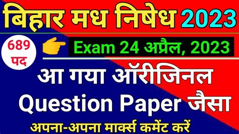 Bihar Madh Nishedh 2023 Important Question Bihar Prohibition Excise