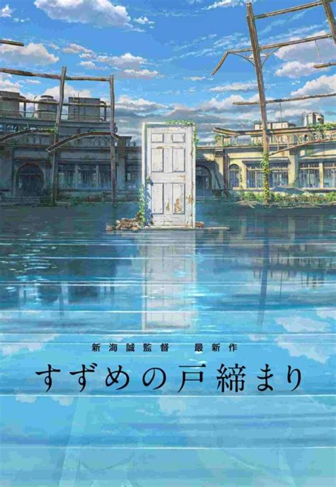 New Makoto Shinkai Movie Suzume No Tojimari Will Release In Fall 2022